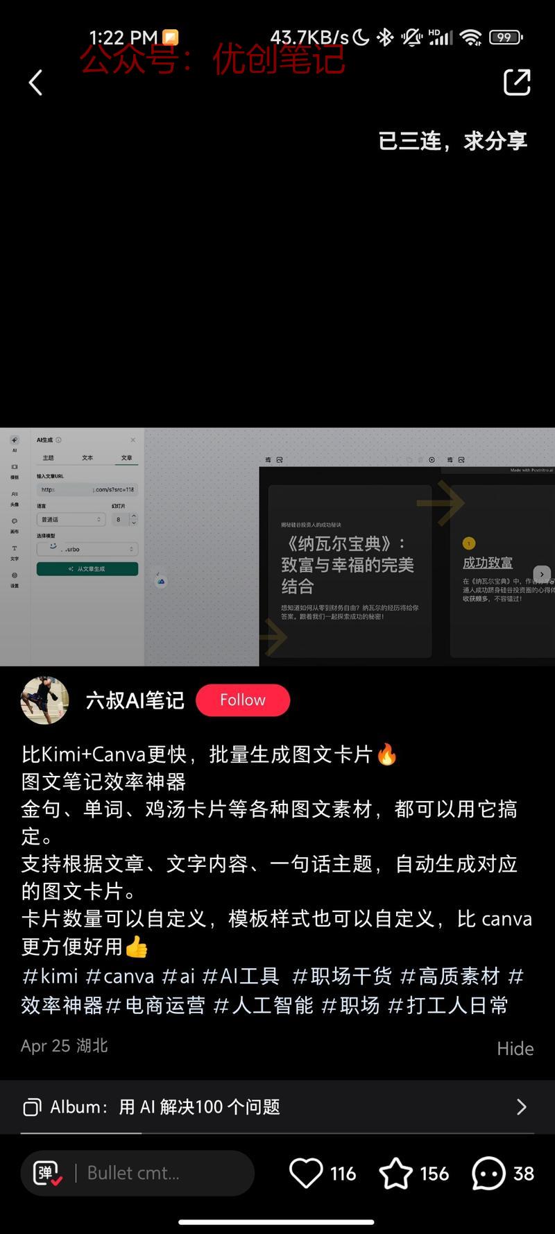 一个小红书博主，用 A…#情报-搞钱线报📢论坛-网创交流-优创圈